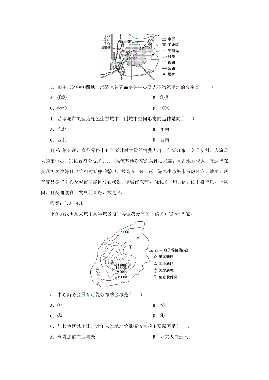 2019-2020学年新教材高中地理第二单元乡村与城镇单元综合检测二鲁教版必修第二册_第2页