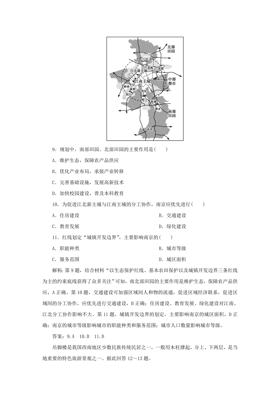 2019-2020学年新教材高中地理第二单元乡村与城镇单元综合检测二鲁教版必修第二册_第4页