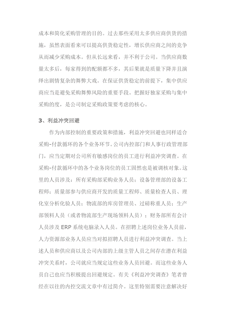 谈采购付款业务中的舞弊风险预防_第4页