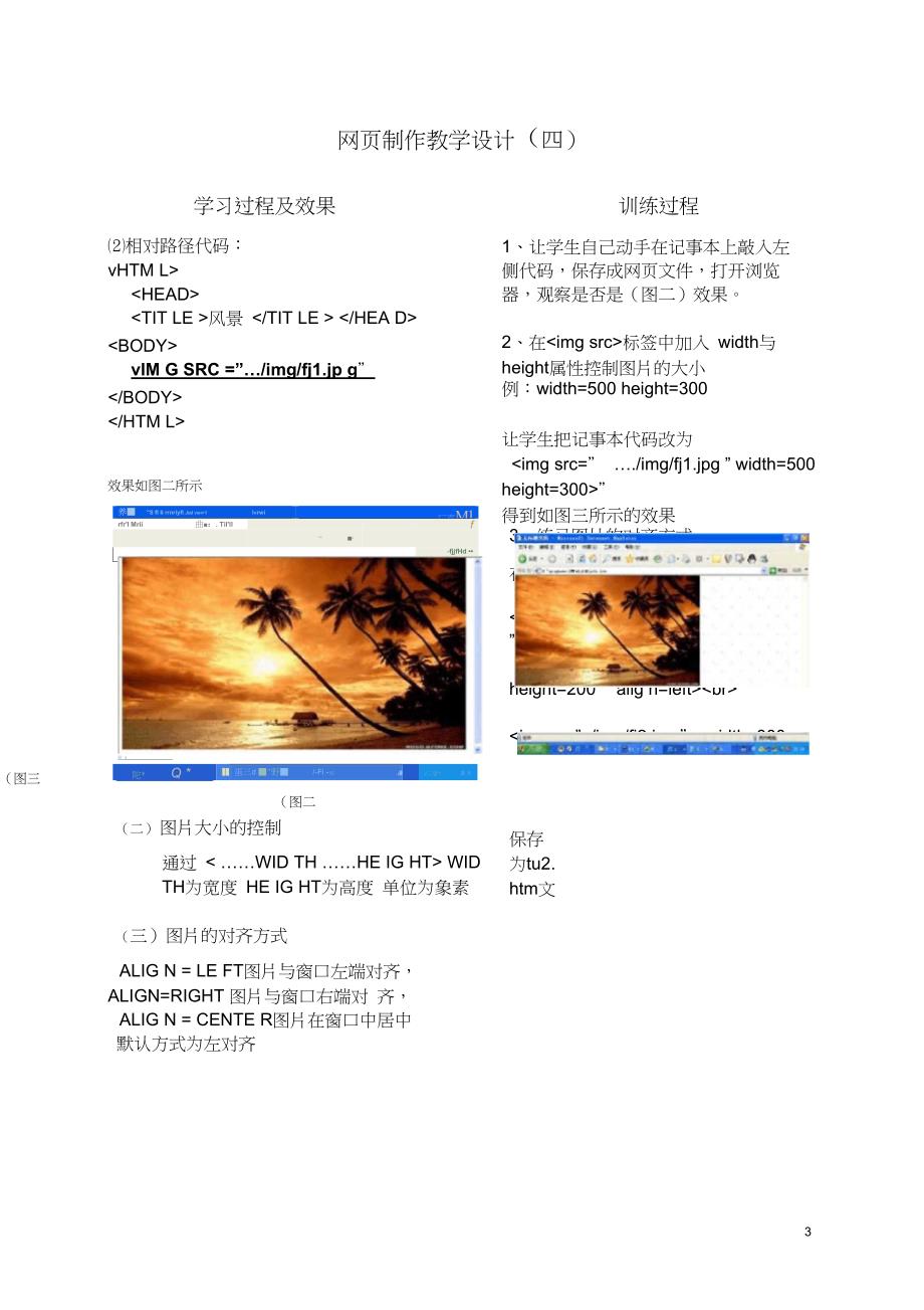 网页制作教学设计一_第3页