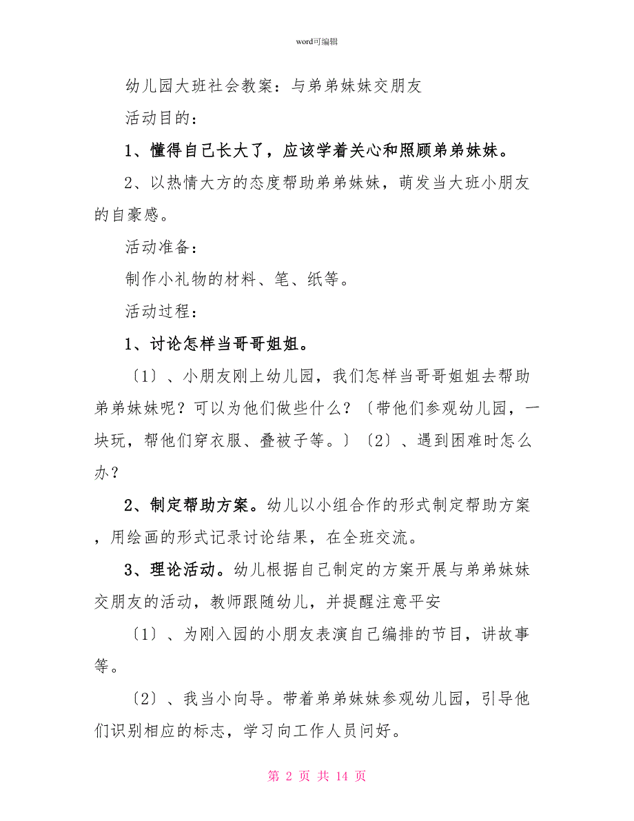 幼儿园中秋节活动策划书模板4篇_第2页