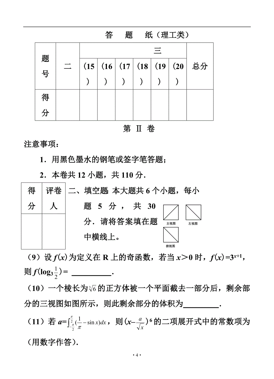 天津市南开区高三一模考试 理科数学试题及答_第4页