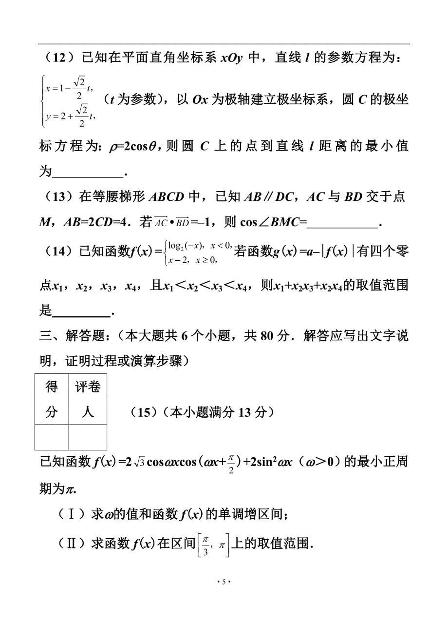 天津市南开区高三一模考试 理科数学试题及答_第5页