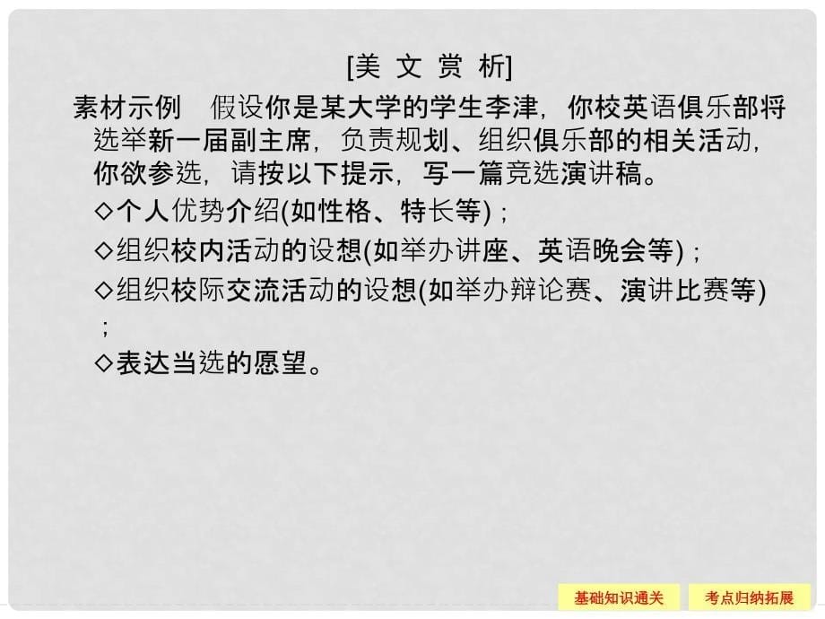 高考英语一轮总复习 Unit 1 School life配套课件 牛津译林版必修1_第5页