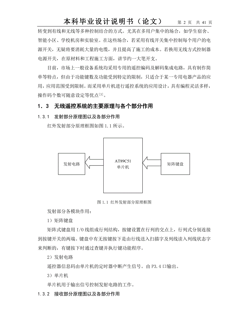 基于单片机的多路电器遥控系统设计.doc_第3页