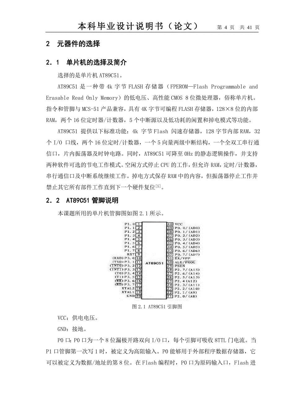 基于单片机的多路电器遥控系统设计.doc_第5页