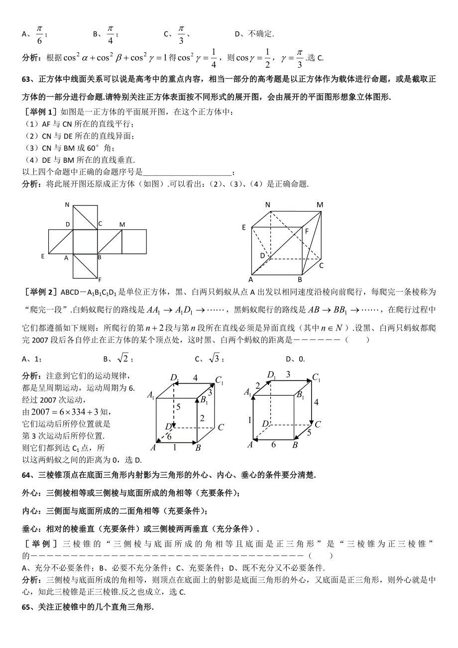 最新上海格致中学高三数学复习题型整理分析：专题8空间图形Word版含解析[数理化网]汇编_第3页