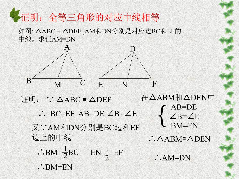 《全等三角形的判定》习题课件(多种类型解法)_第1页