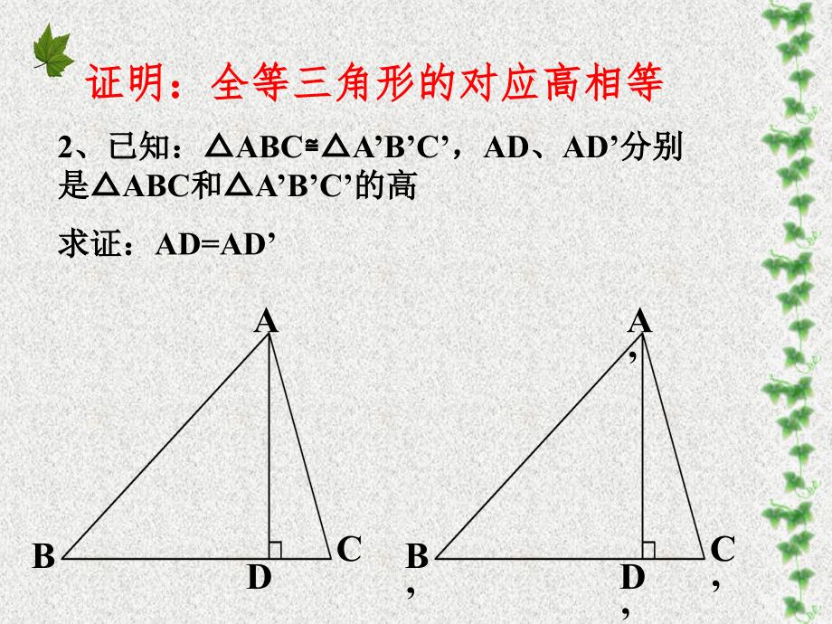 《全等三角形的判定》习题课件(多种类型解法)_第2页