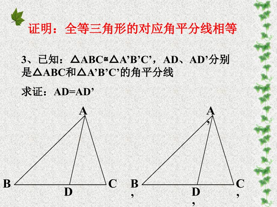 《全等三角形的判定》习题课件(多种类型解法)_第3页