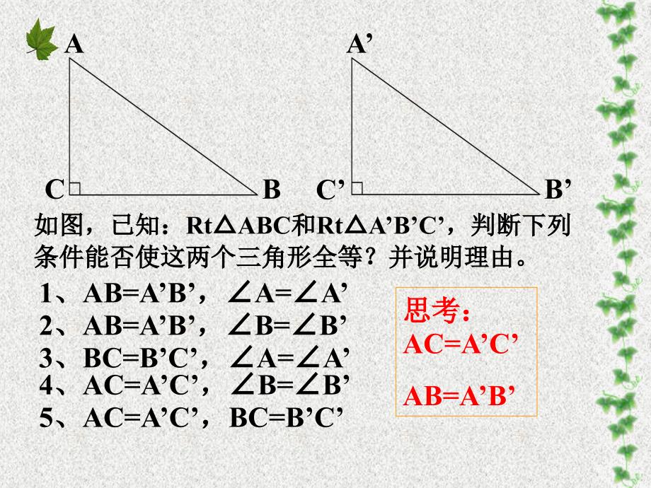 《全等三角形的判定》习题课件(多种类型解法)_第4页