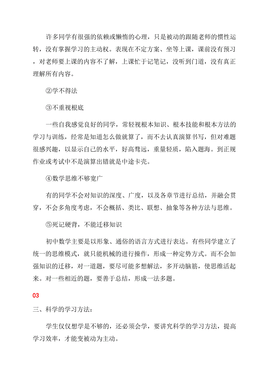 学好初中数学的小妙招.docx_第2页