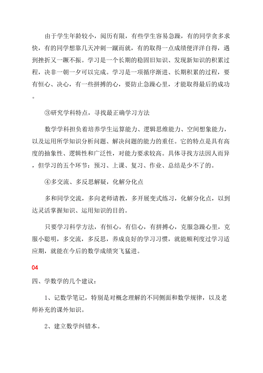 学好初中数学的小妙招.docx_第4页