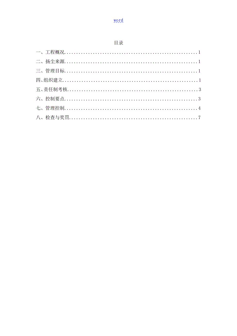 土石方施工扬尘防治方案设计_第2页