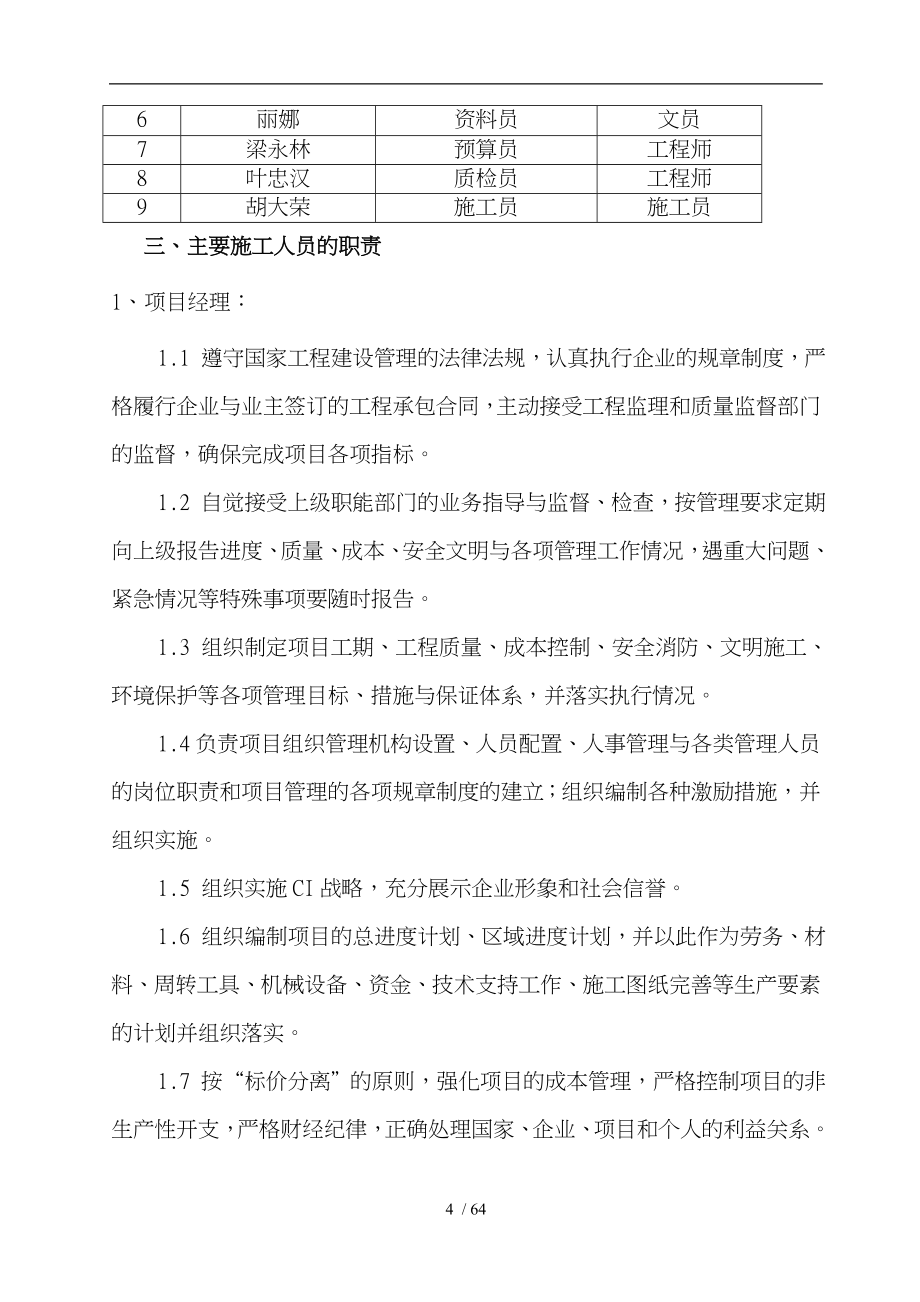 消防工程施工设计方案方案_第4页