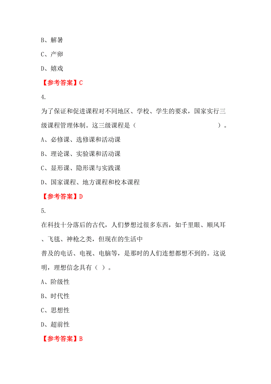 河南省开封市《教育理论》事业招聘考试_第2页