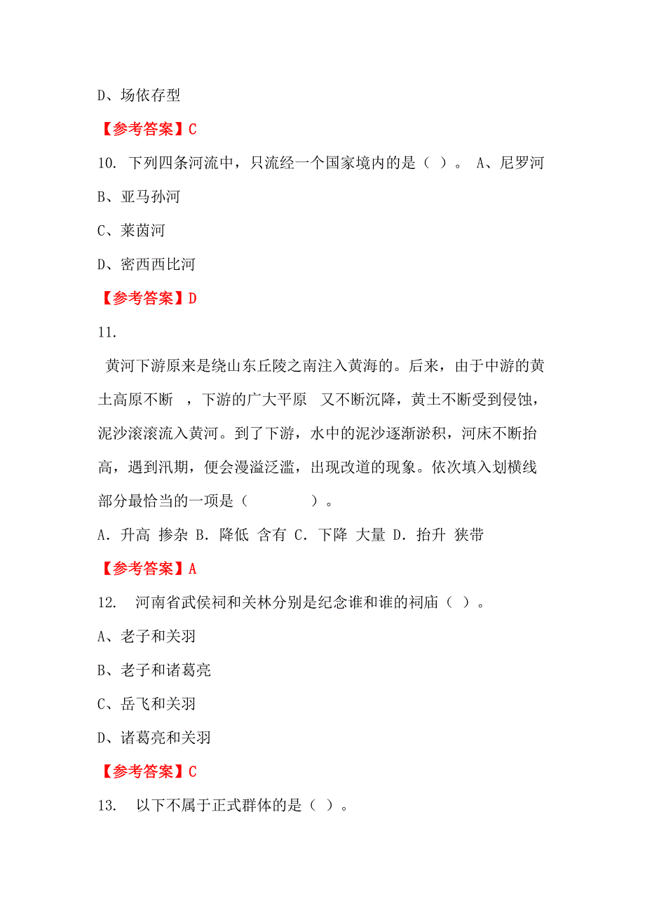 河南省开封市《教育理论》事业招聘考试_第4页