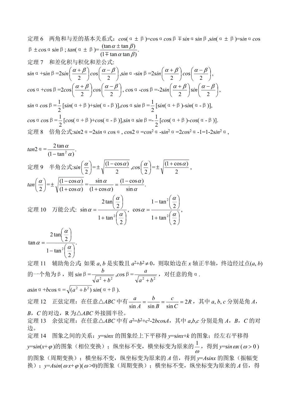 高中数学三角函数知识点及例题_第2页