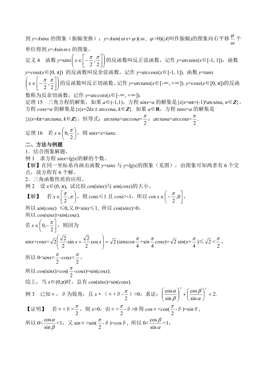 高中数学三角函数知识点及例题_第3页