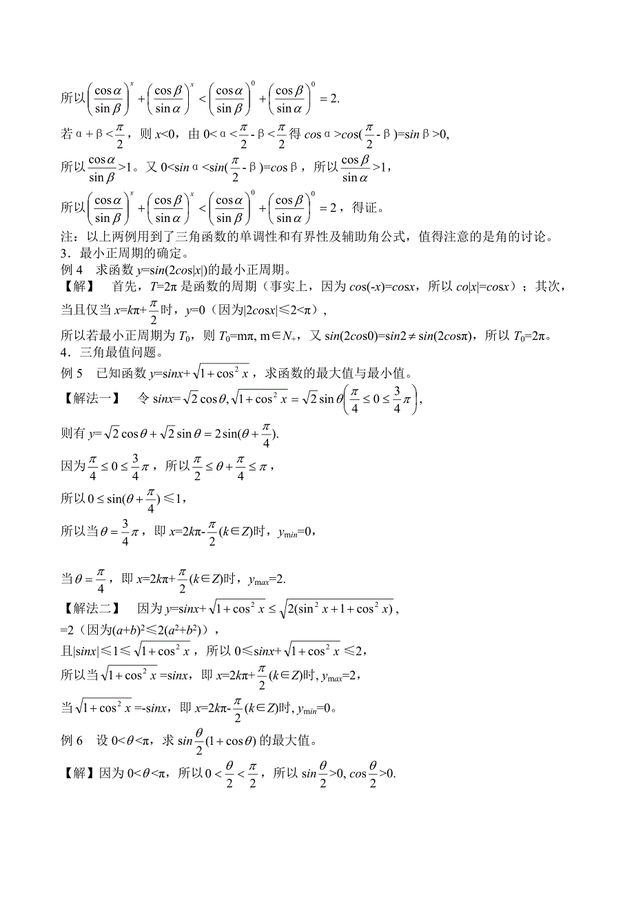 高中数学三角函数知识点及例题_第4页