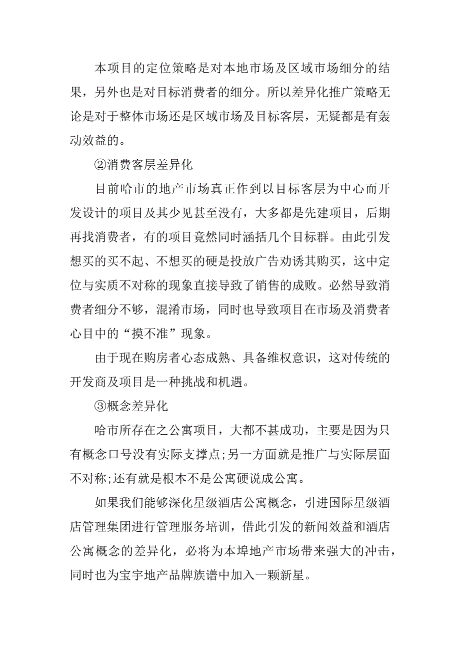 2023年房地产策划文案6篇_第2页