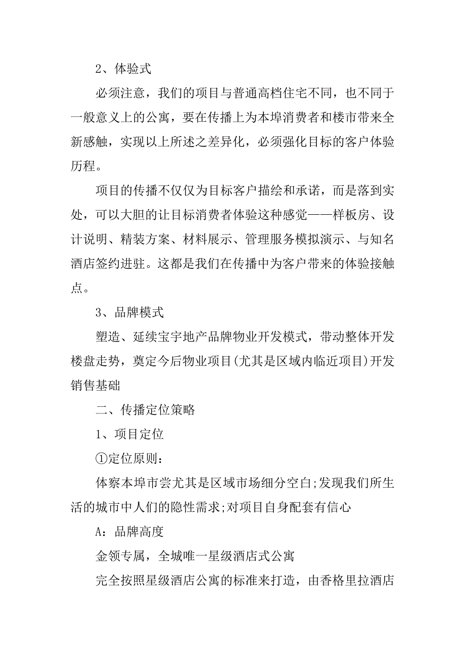 2023年房地产策划文案6篇_第3页