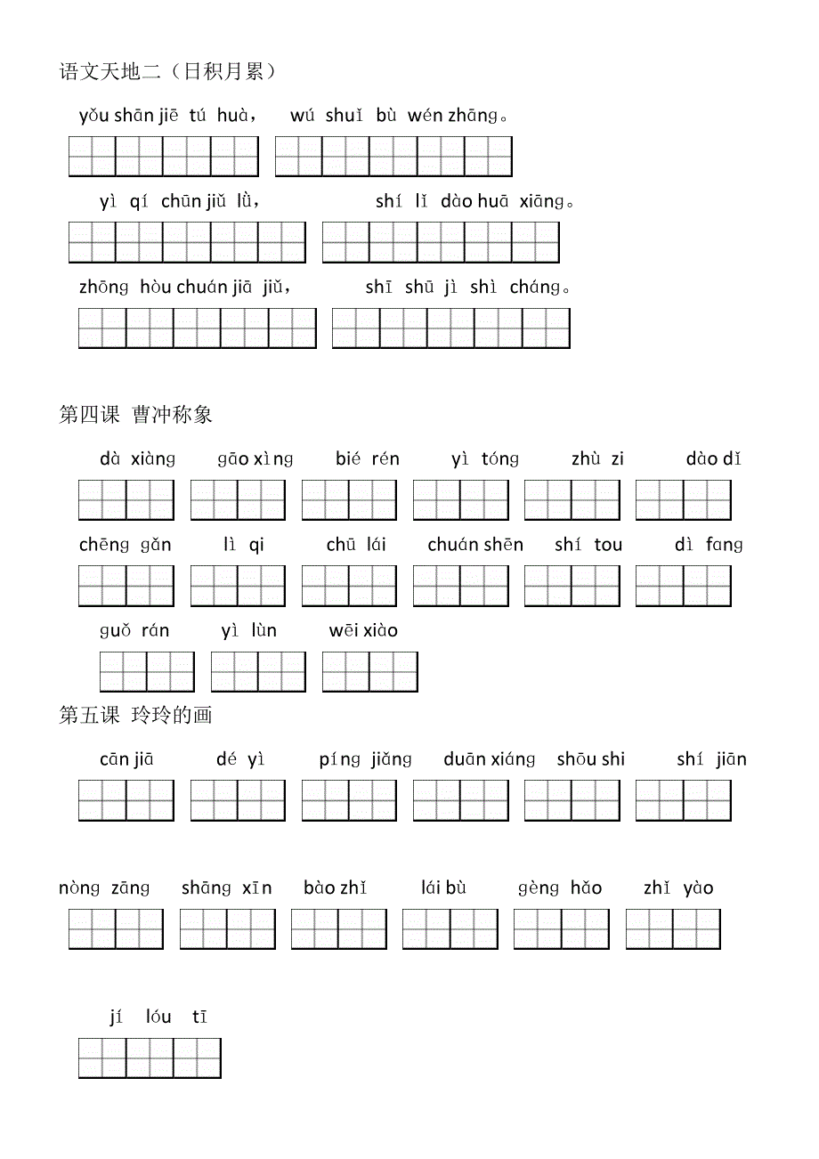 部编版二年级上册看拼音写汉字_第4页