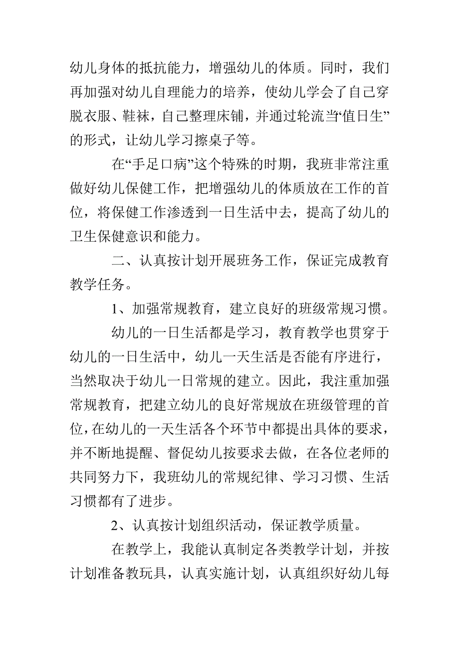 幼儿园中班下学期教师工作总结_第2页