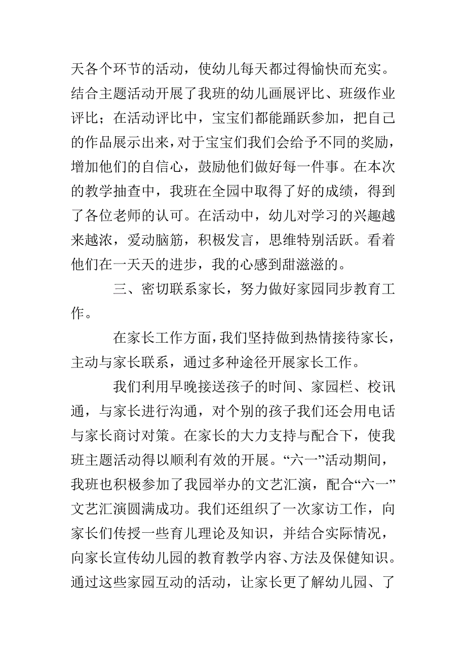 幼儿园中班下学期教师工作总结_第3页