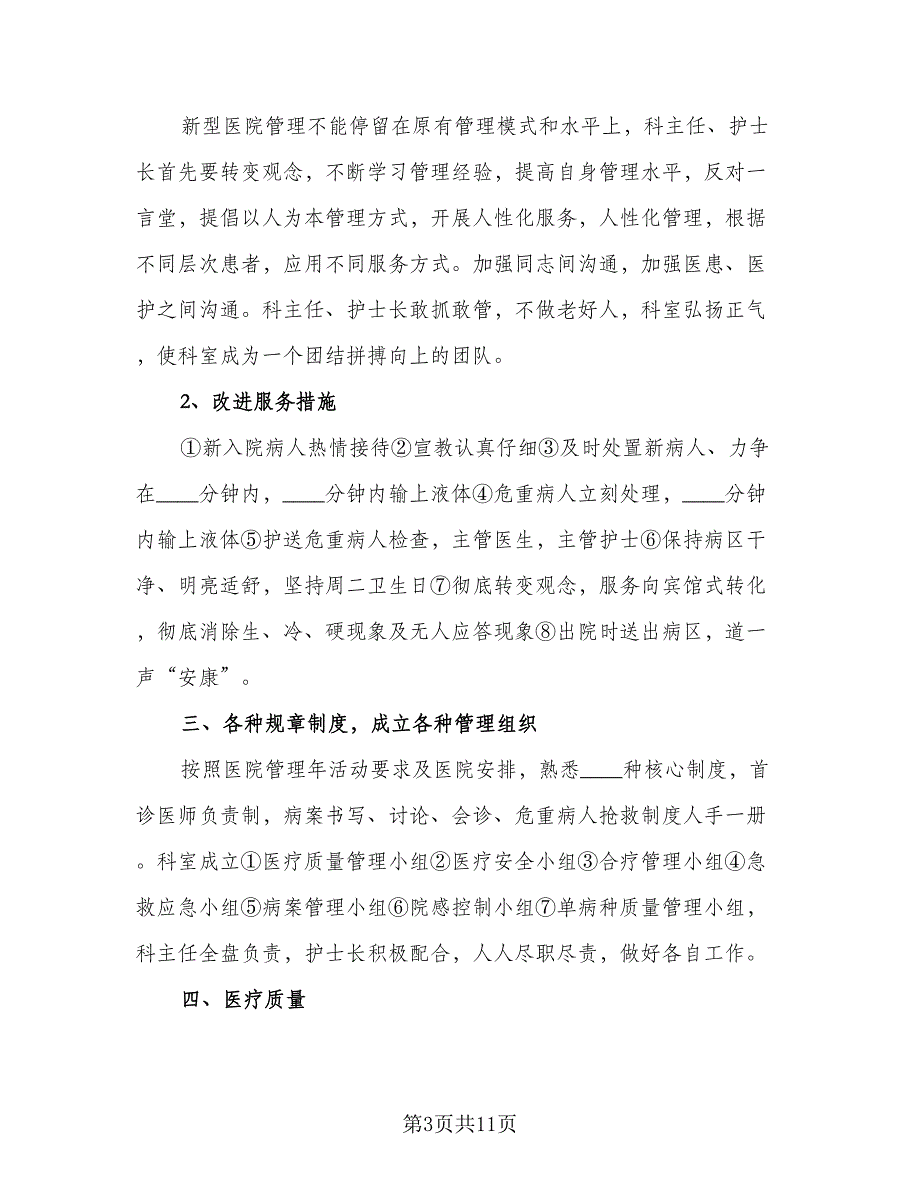 内科科室工作计划标准范文（4篇）.doc_第3页