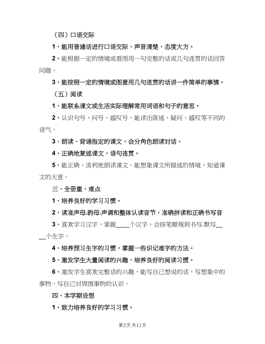 小学三年级班队工作计划模板（三篇）.doc_第2页