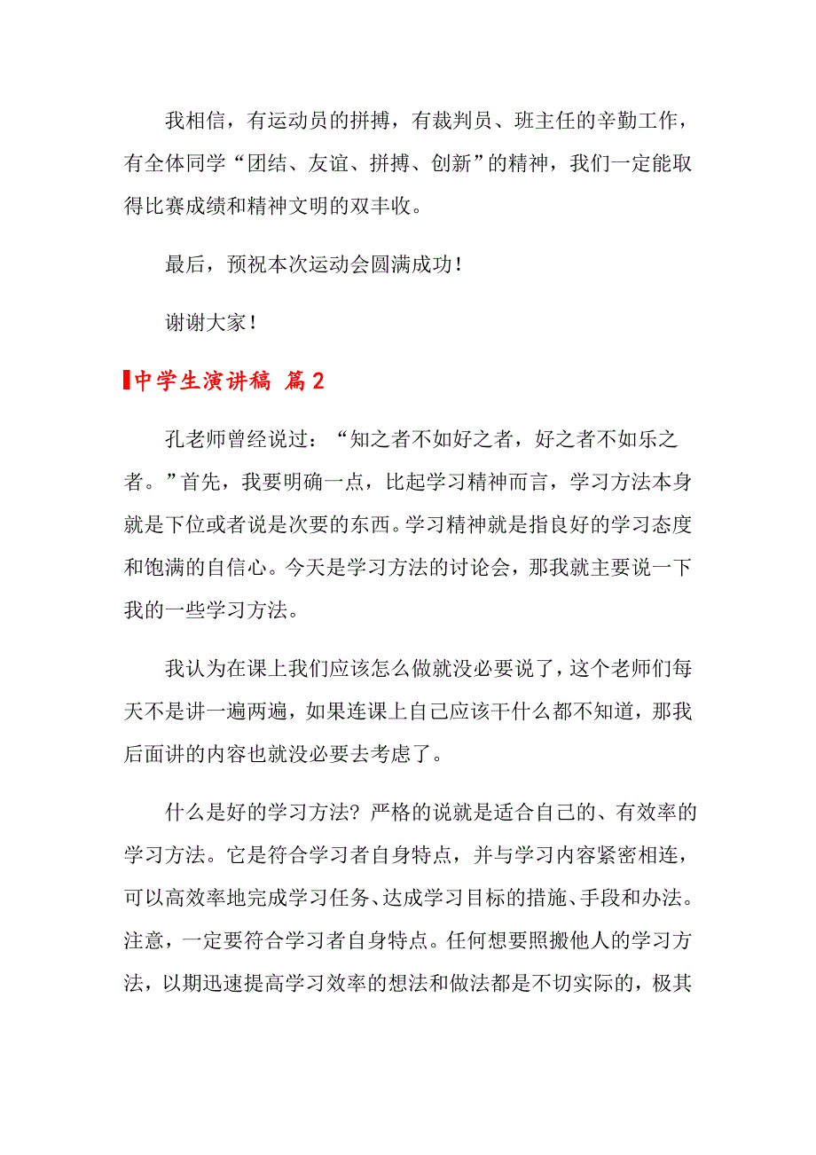 2022中学生演讲稿6篇（汇编）_第3页