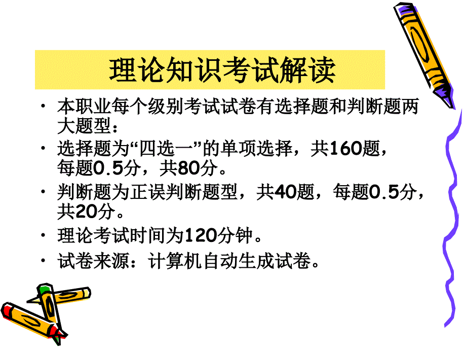 高级保育员PPT_第4页