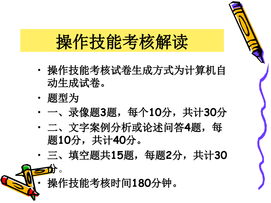 高级保育员PPT_第5页