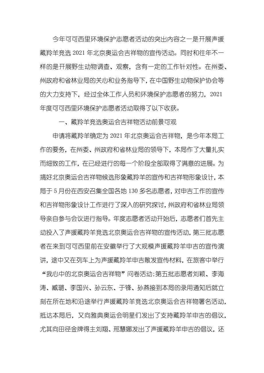 环境保护志愿者的活动总结_第4页