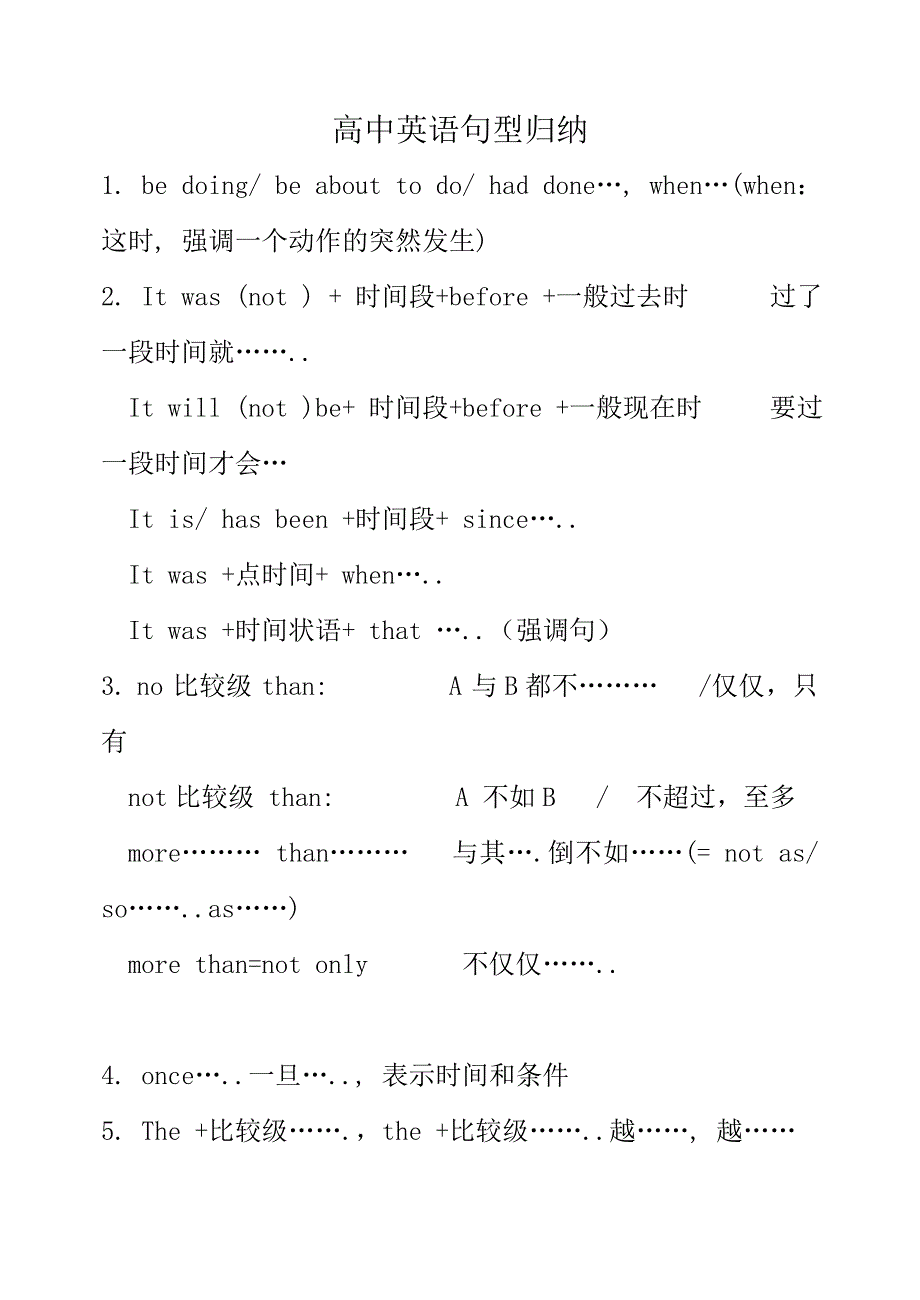 -人教版-高中英语句型归纳-新课标[打印].doc_第1页