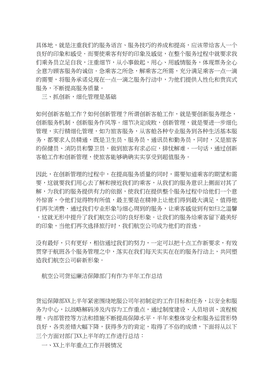 航空公司服务提升年心得体会.docx_第2页