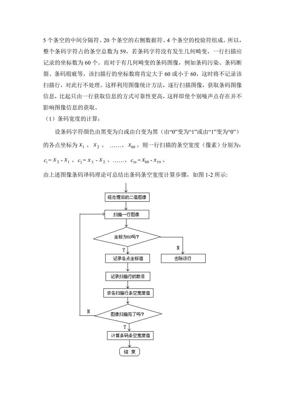 条形码的识别图像处理报告解析_第5页