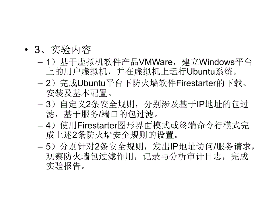 实验防火墙应用（10#-5楼计算机专业实验室一）_第2页
