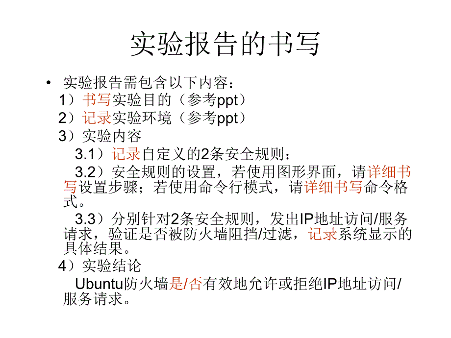 实验防火墙应用（10#-5楼计算机专业实验室一）_第3页