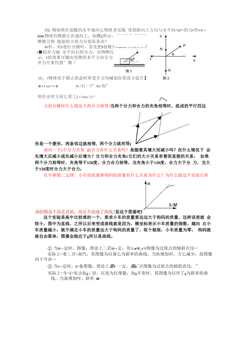 力的分解的正交分解法_第3页