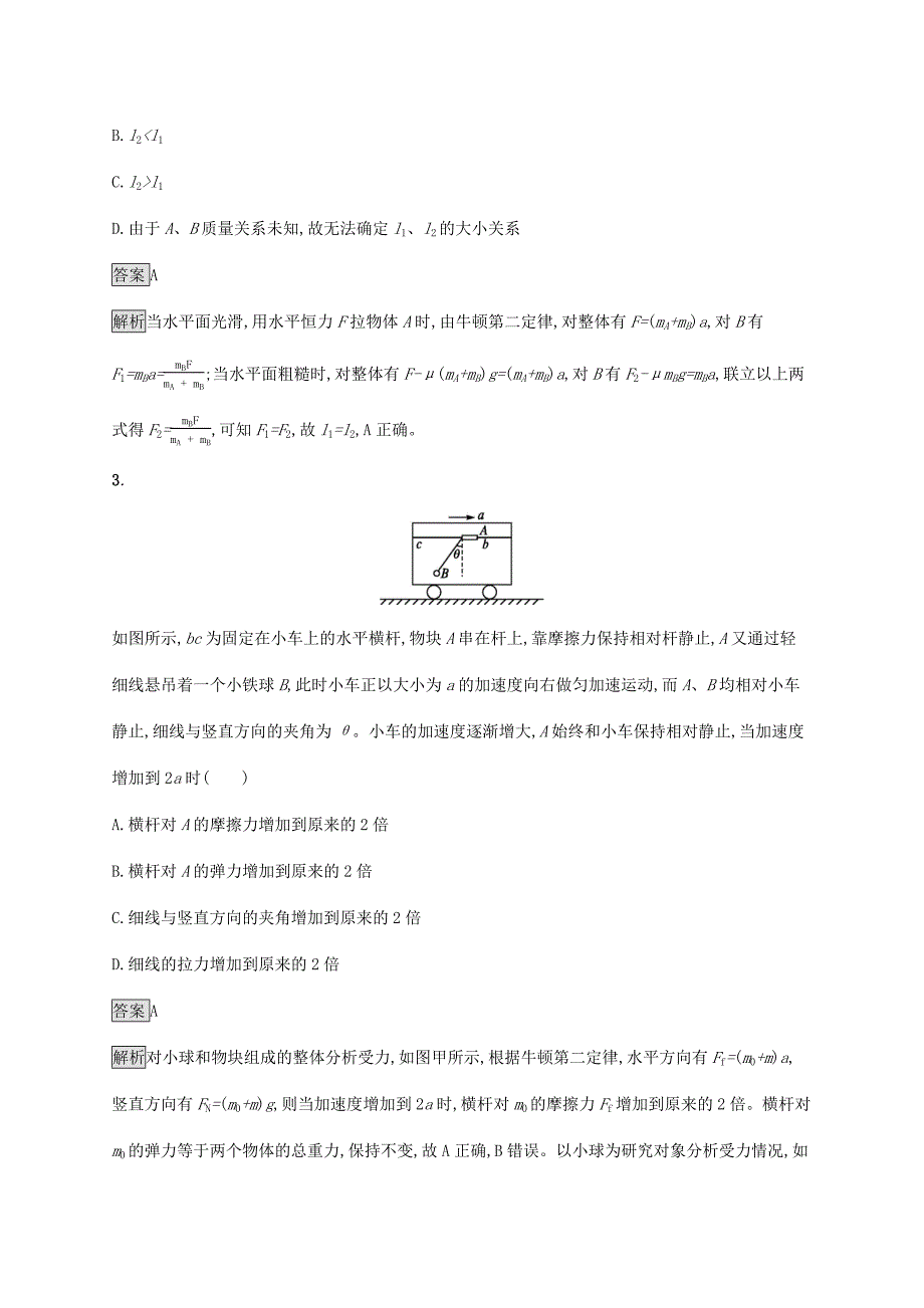 高考物理大一轮复习 考点规范练9 牛顿运动定律的综合应用 新人教版-新人教版高三全册物理试题_第2页