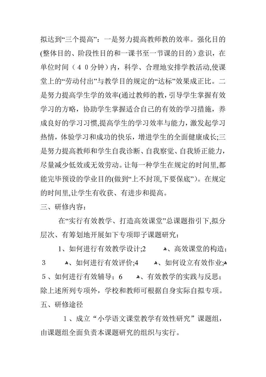小学语文学科校本研修_第3页