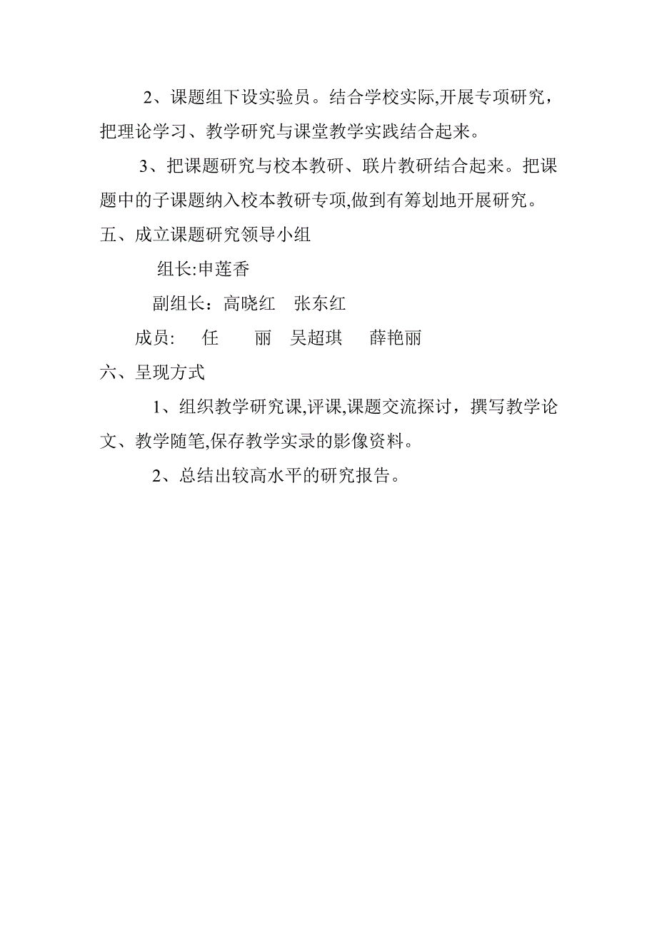 小学语文学科校本研修_第4页