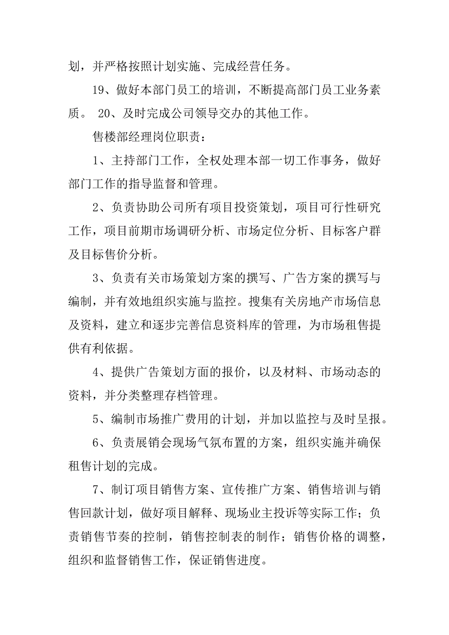 售楼部迎宾岗位职责5篇售楼处迎宾岗位职责_第5页