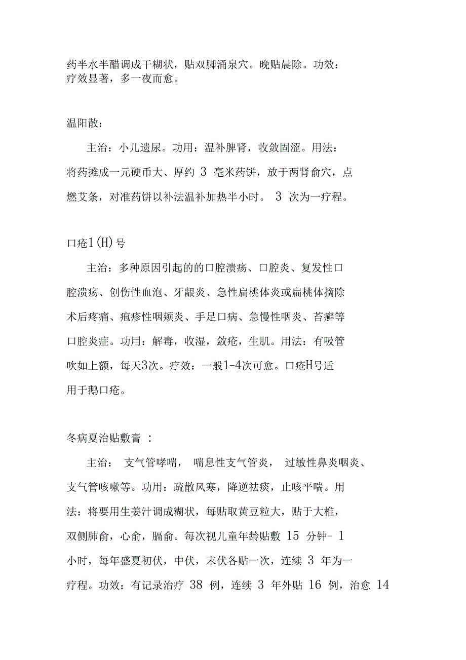 青岛谢大夫小儿推拿部分博文_第2页