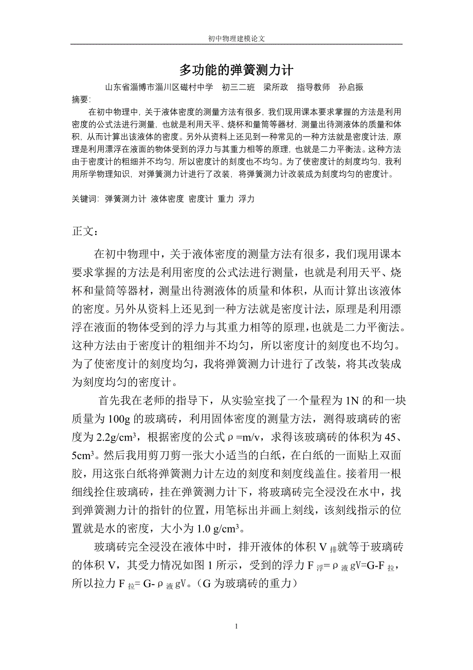 多功能弹簧测力计.doc_第1页