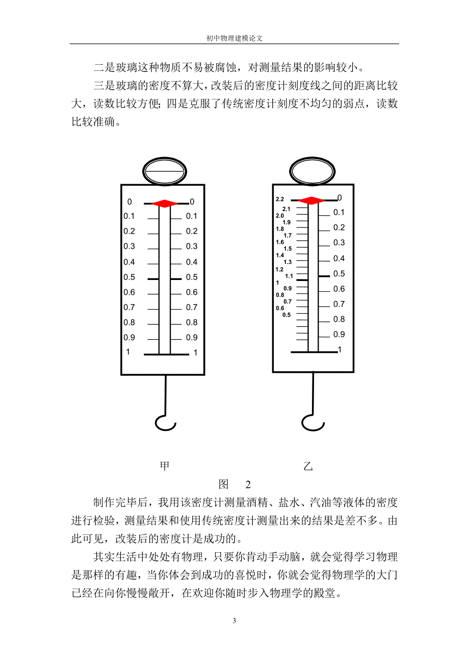 多功能弹簧测力计.doc_第3页