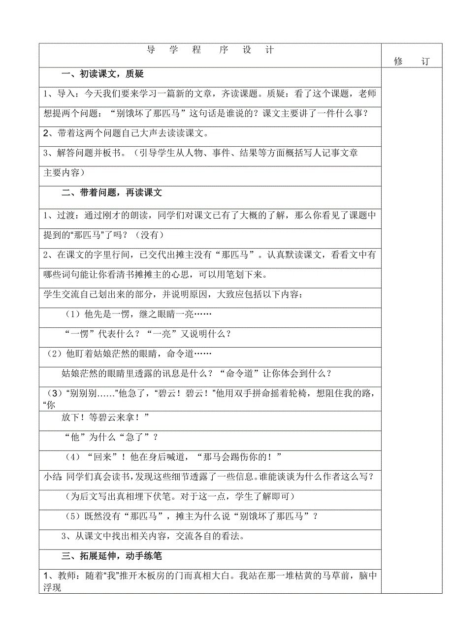 10别饿坏了那匹马_第2页