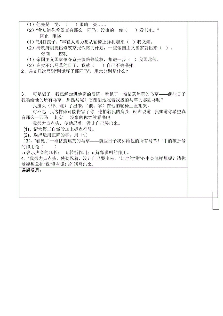 10别饿坏了那匹马_第4页